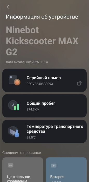 Segway Ninebot G2 Max