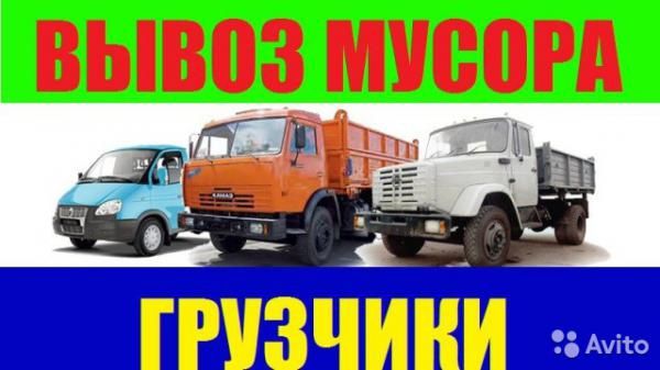 Вывоз Мусора 24/7