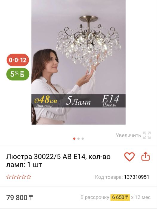 Продам  люстру …