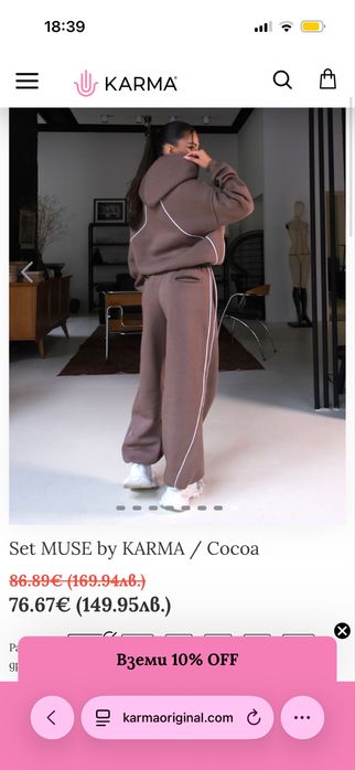Karma сет MUSE.