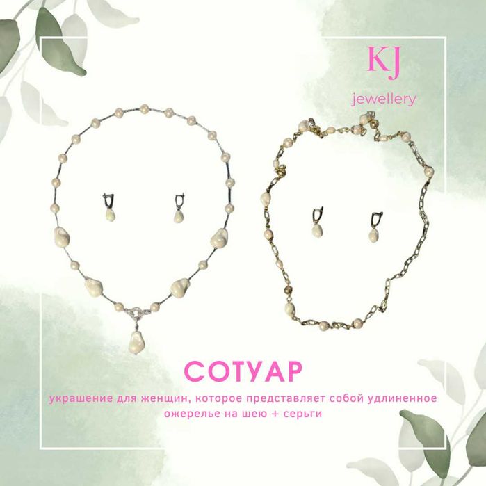 Под реализацию уникальная бижутерия ручной работы  KJ jewellery
