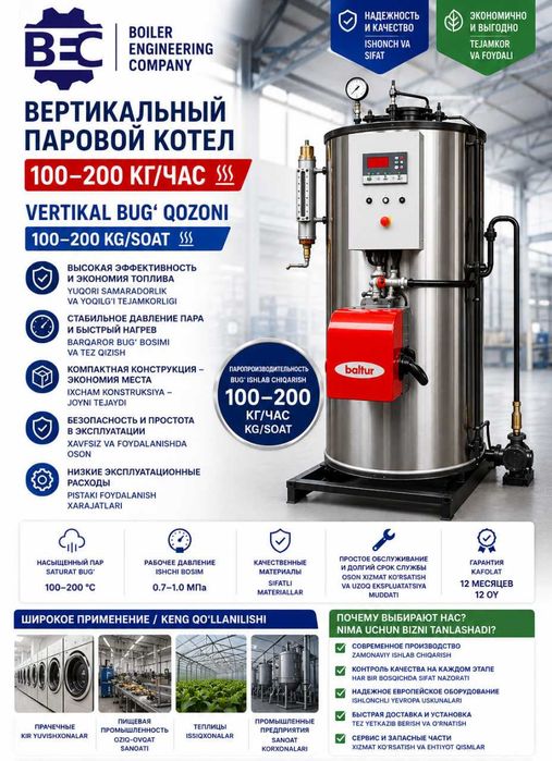 PAROVOY QOZON 100 KG/SOAT / Паровой котёл 00 КГ/ЧАС