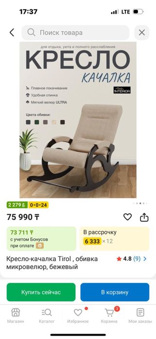 Кресло качалка Tirol