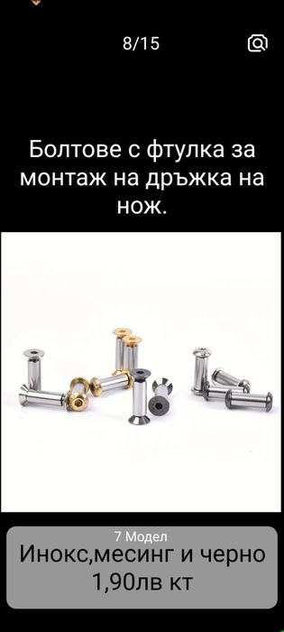 Ножове,заготовки