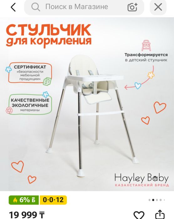 Столик для кормления б/у