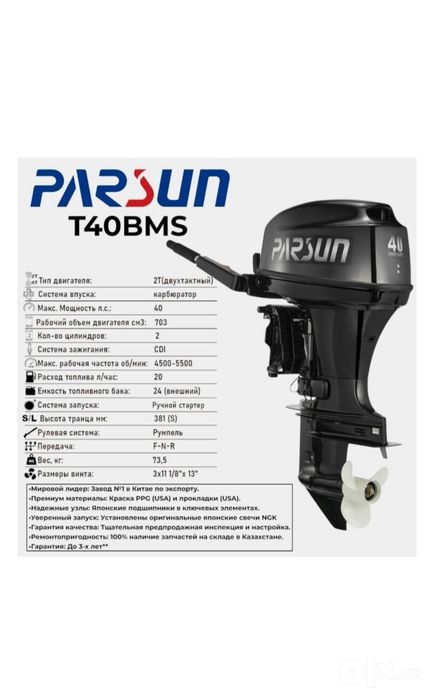 Parsun 40, Optom narxlarda.