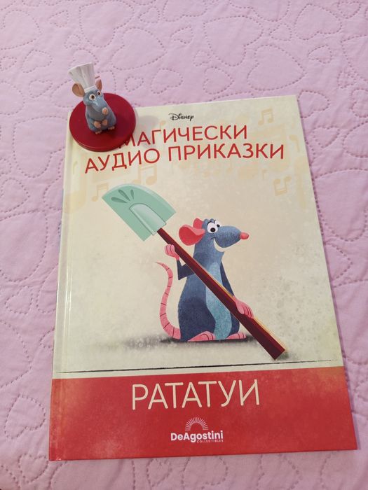 Deagostini  Магически Аудио Приказки Рататуи и В небето