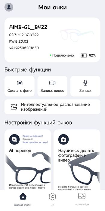 Смарт-очки Smart Glasses