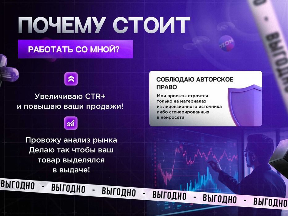 Продающая инфографика для маркетплейсов