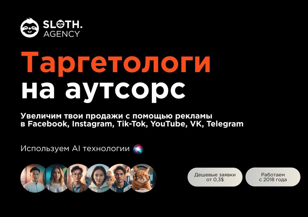 Таргет | Таргетирования реклама | Tik-Tok, Instagram, Facebook, Астана