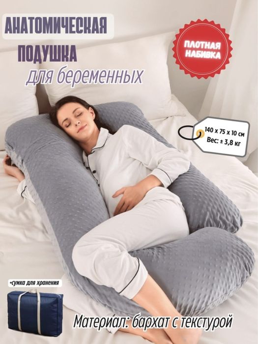 Подушка для беременных