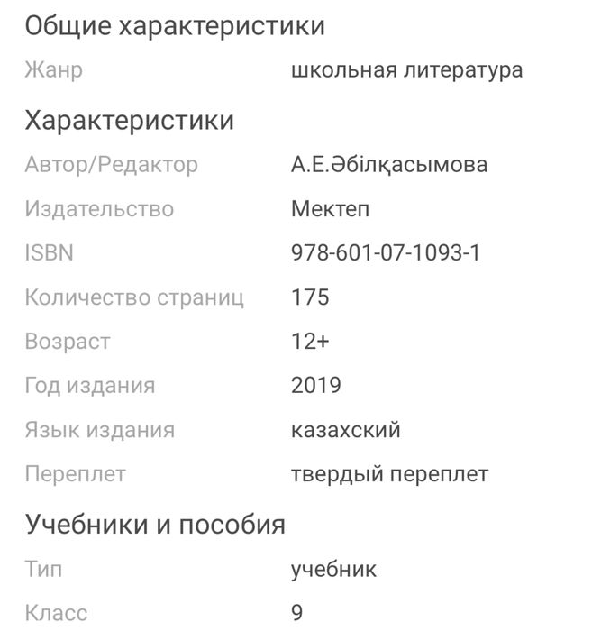 Учебник А.Е. Әбілқасымова: Алгебра 1бөлім