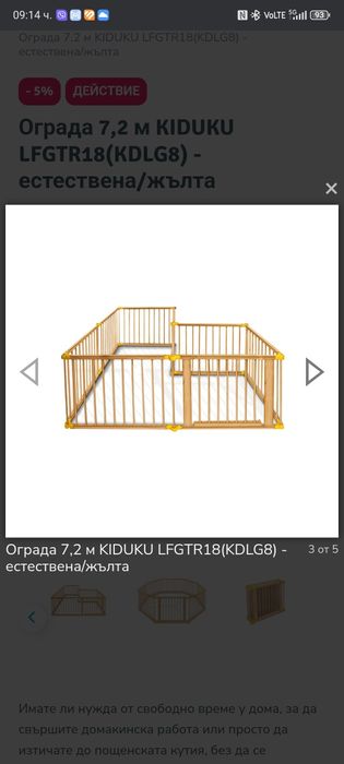 Преграда за деца и домашни любимци