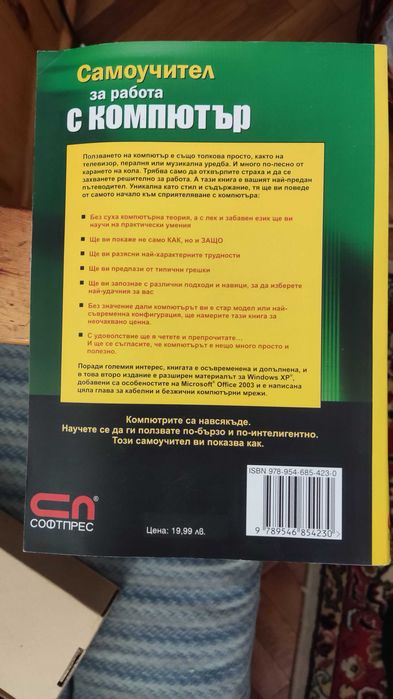 самоучител за работа с компютър