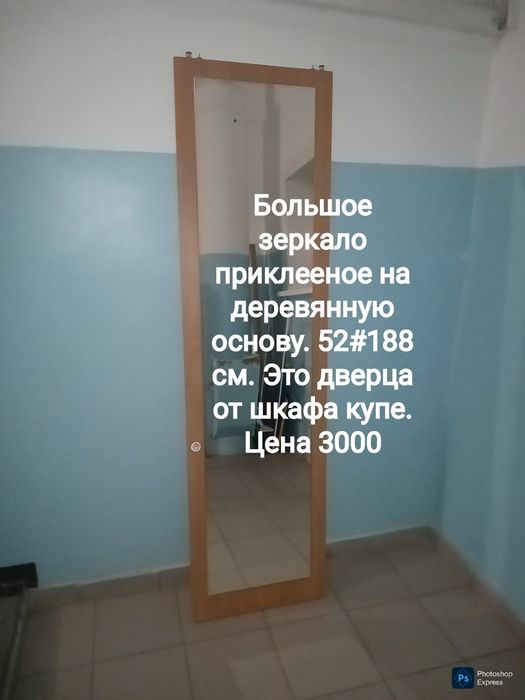 Зеркала высокие по 3000