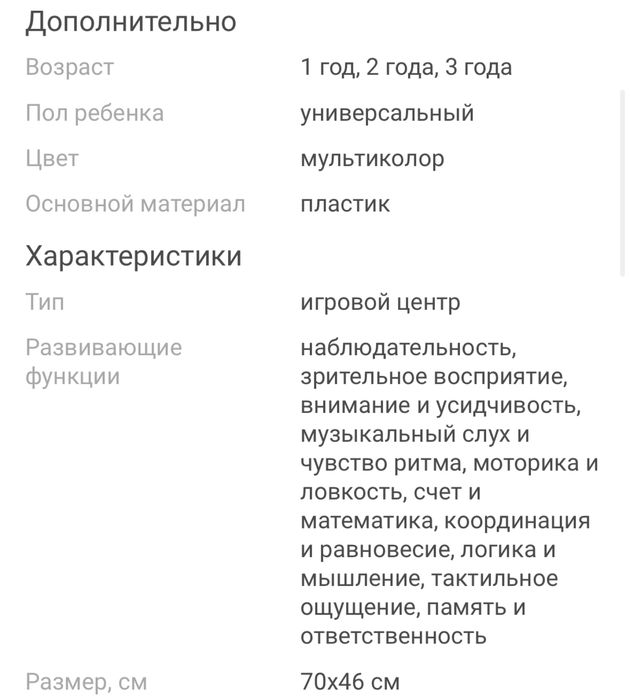 Столик развивающий