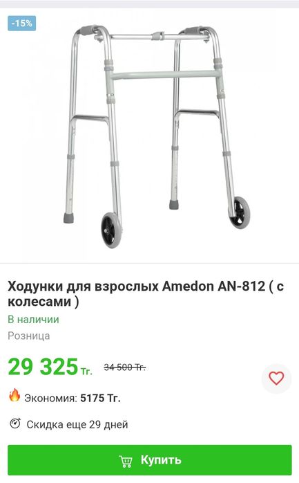 Новый Ходунки для взрослых