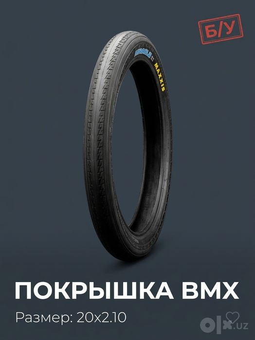 Покрышка на бмх размер 20×2.1 от фирмы MAXXIS Б/У