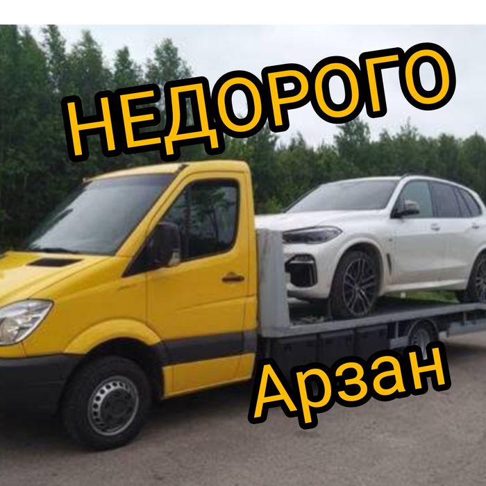 Эвакуатор Astana по городу и междугород