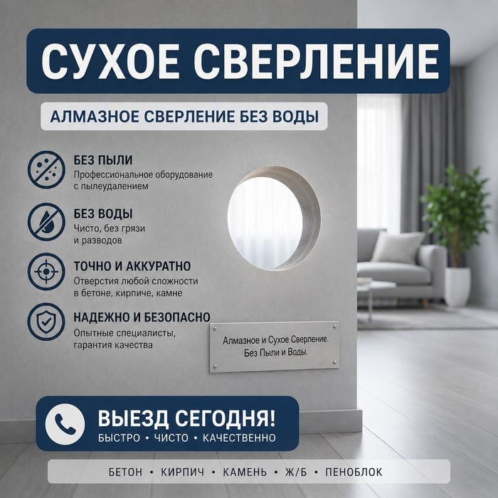 Алмазное сверление [бурение) Сухое сверление отверсти
