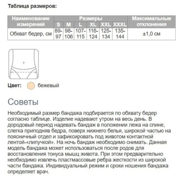 Бандаж для беременных