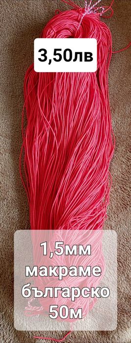 Прежда шнур за мартеници