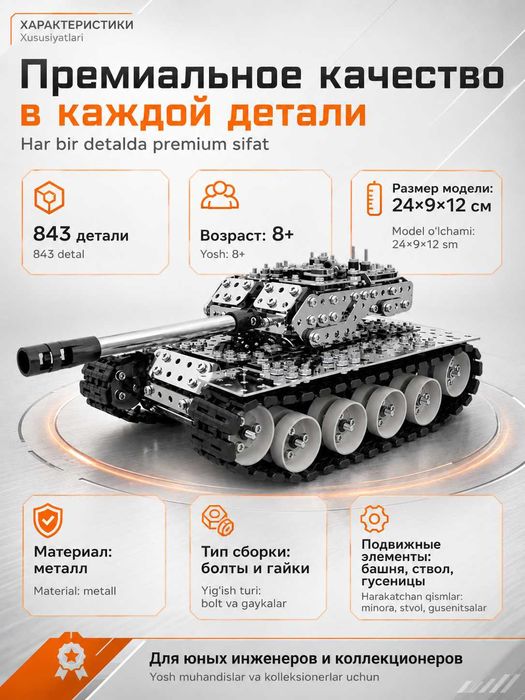 Конструктор металлический Танк, 843 детали