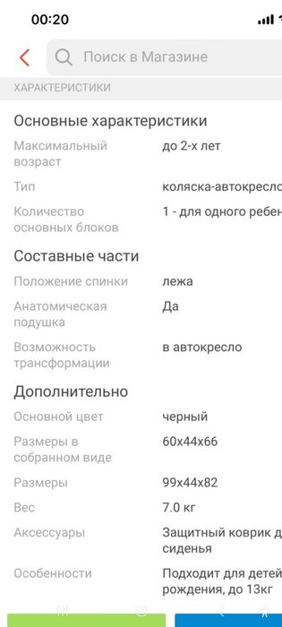 Автокресо, люлька, коляска