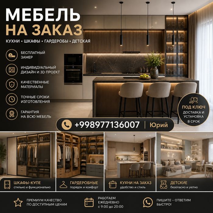 Мебель на заказ | Кухни • Шкафы • Гардеробные • Детские