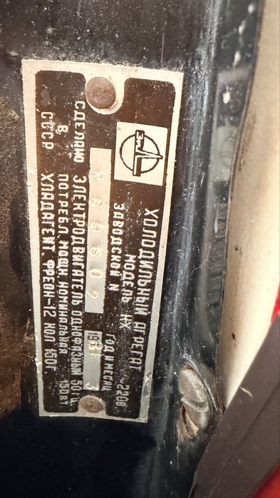 холодильник зил москва