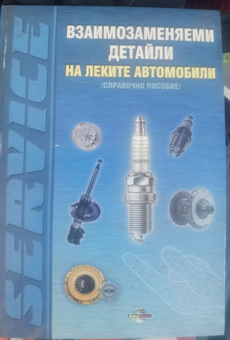 Авторемонтна литература