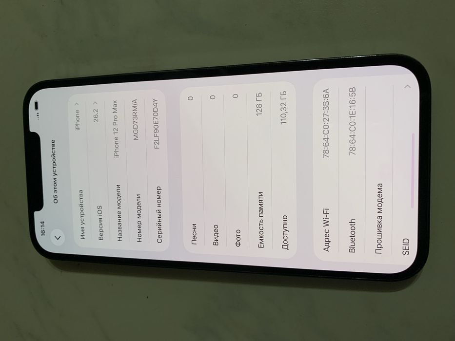 Айфон 12 про мах