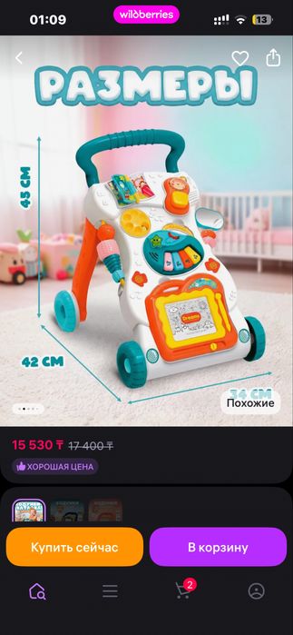 Ходунок/ толкарь