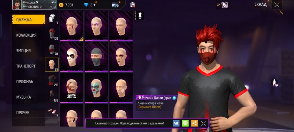 Аккаунт Free Fire