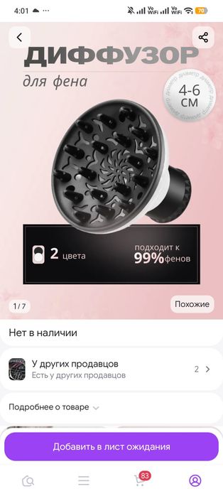 Диффузор для сушки кудрявых волос