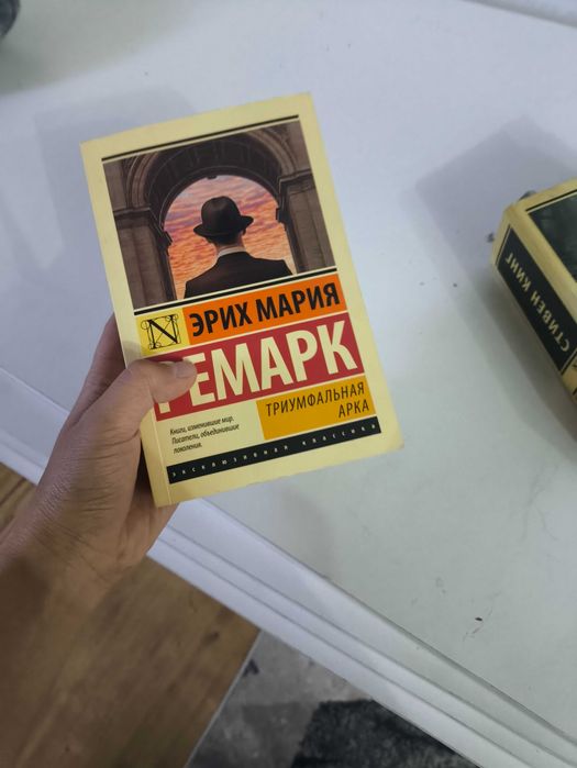 Книга Триумфальная арка