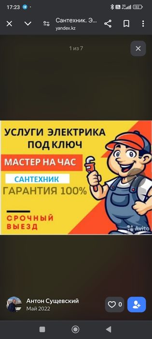 Сантехника и электрика