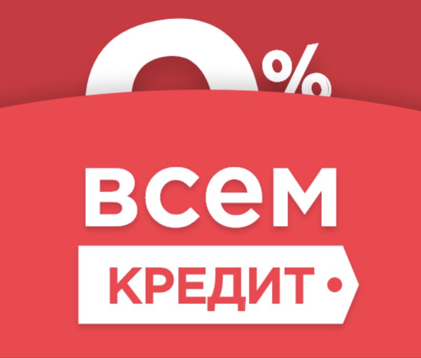 Помощь в получении кредита,без проблем,без предоплаты