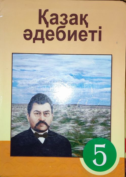 5 сынып оқулықтары