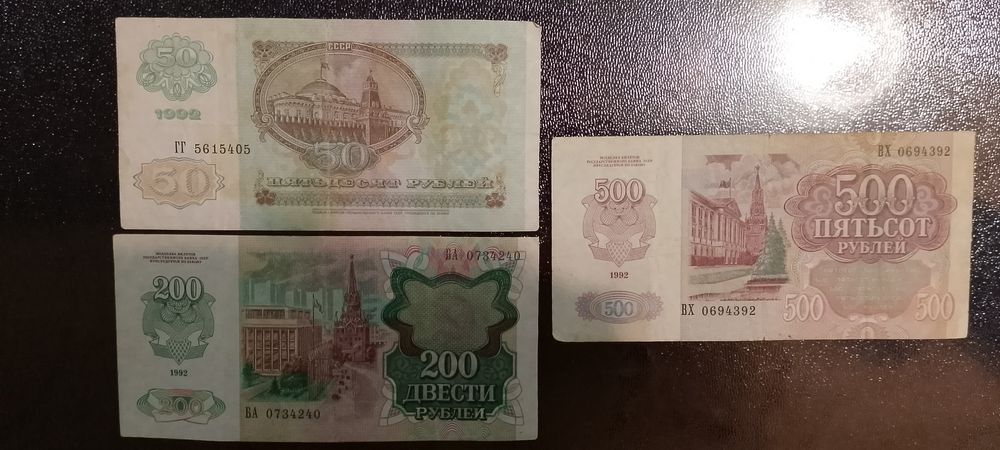 Банкнота/купюра, набор советских банкнот 1992 года