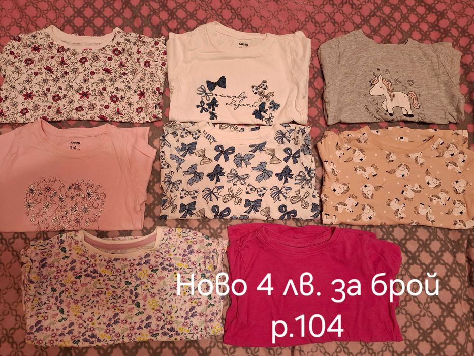 Блузки, ризки и горнища