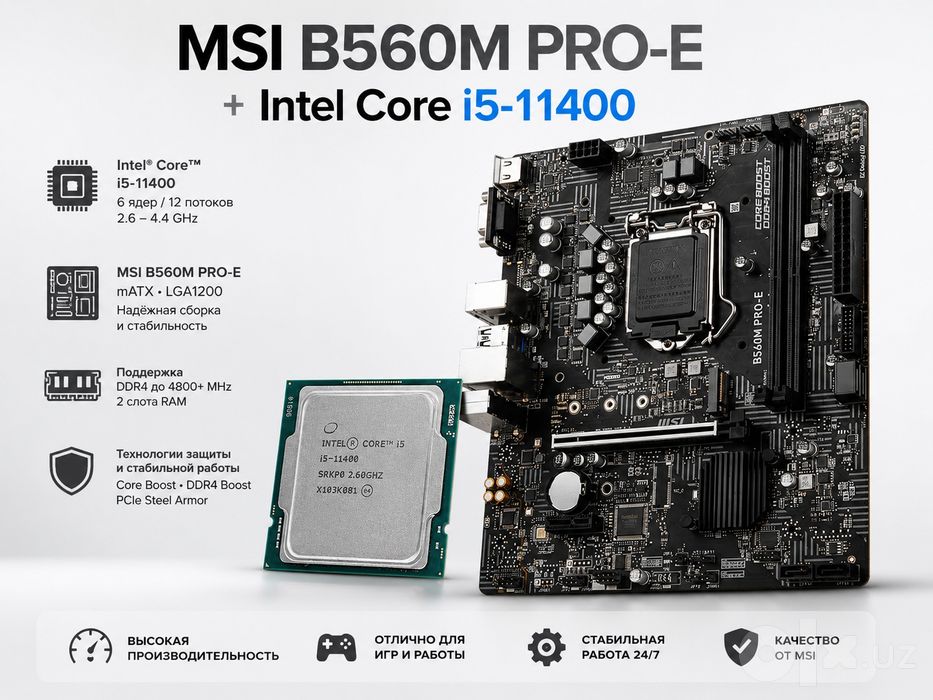 Комплект B560 + 11400