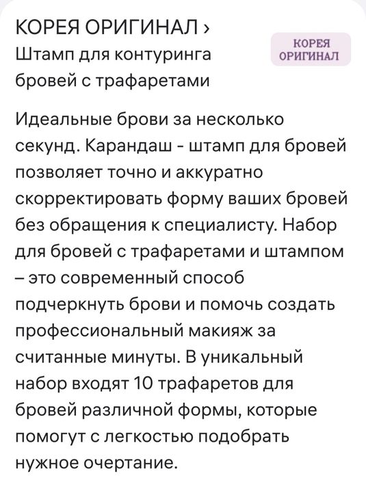 Штамп для бровей