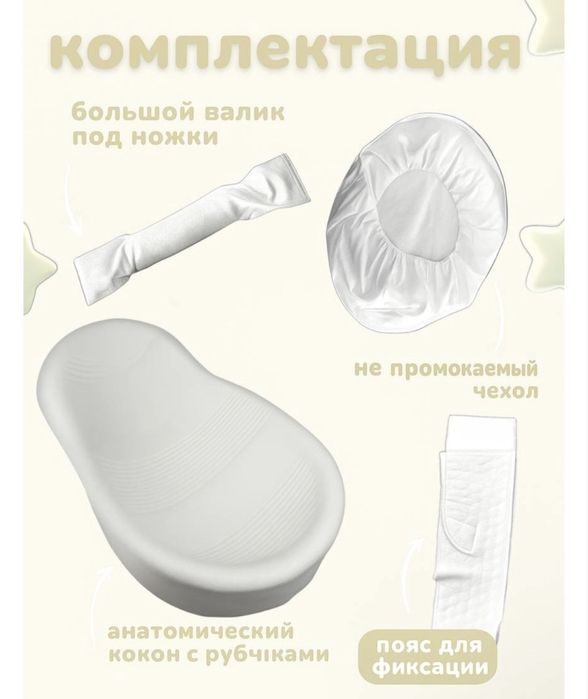 Кокон для новорожденных