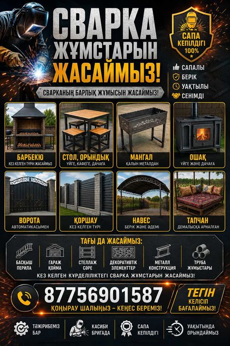 Сварочный работа