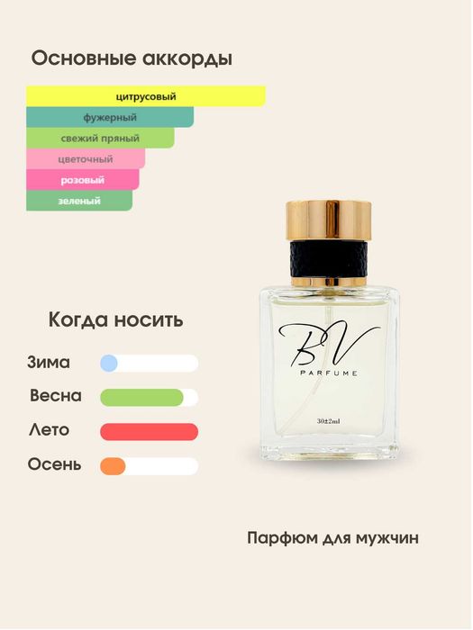 Versace Pour Homme BV №137