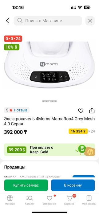 Шезлонг детский 4 moms