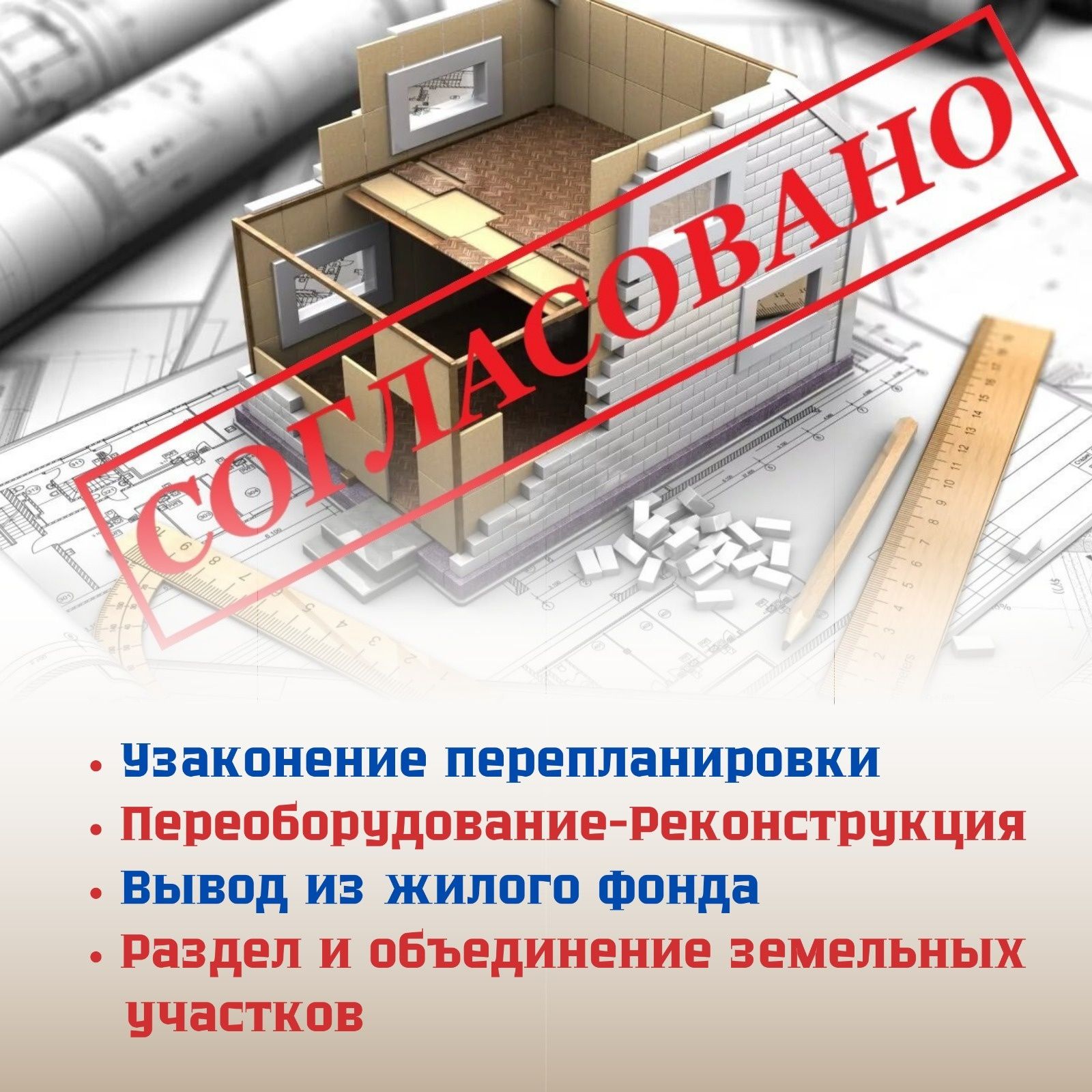 Узаконение перепланировки, присоединение балкона, АПЗ. - Заңгерлік  қызметтер Алматы на Olx