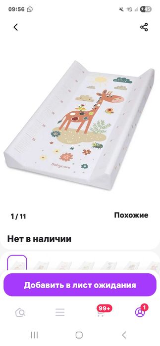 Продам пеленальную доску для ребёнка