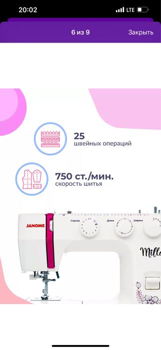 Швейная машина Janome Millo